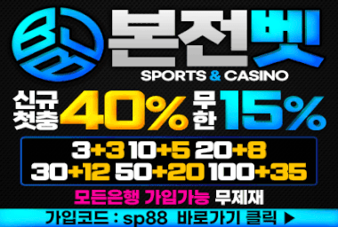 가입코드는 반드시▶sp88 (보너스지급)