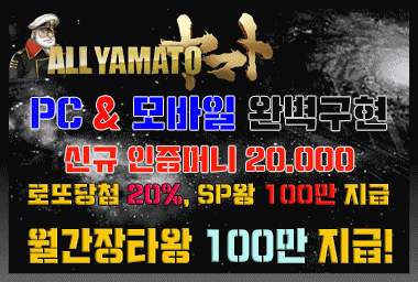 신규오픈 릴게임6종+모바일야마토3