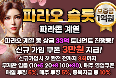 파라오계열 파라오슬롯