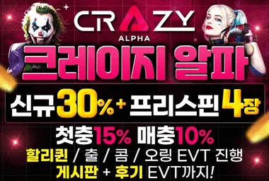 슬롯1위 메이저카지노