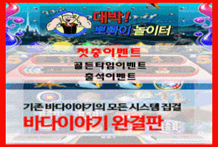 정직하고 친절한 뽀빠이놀이터