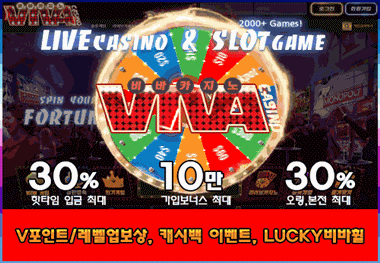 요즘대세 VIVA 카지노&슬롯