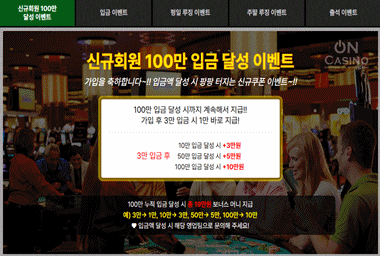 16년차 메이저업체 온카지노